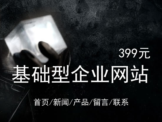 氹仔岛网站建设网站设计最低价399元 岛内建站dnnic.cn